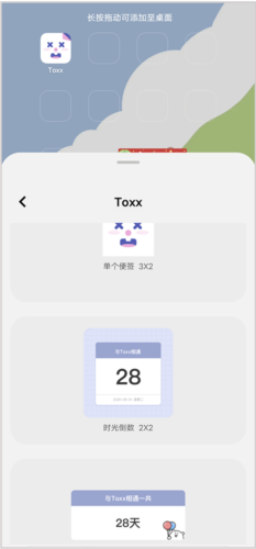 toxx便签 截图2