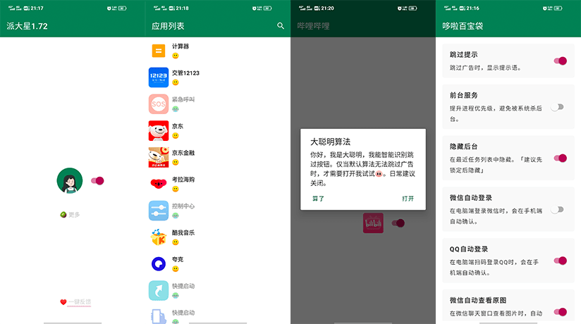 李跳跳v2.0.0 截图1