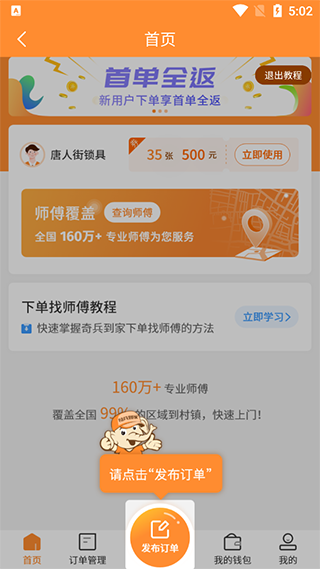 奇兵到家app 1