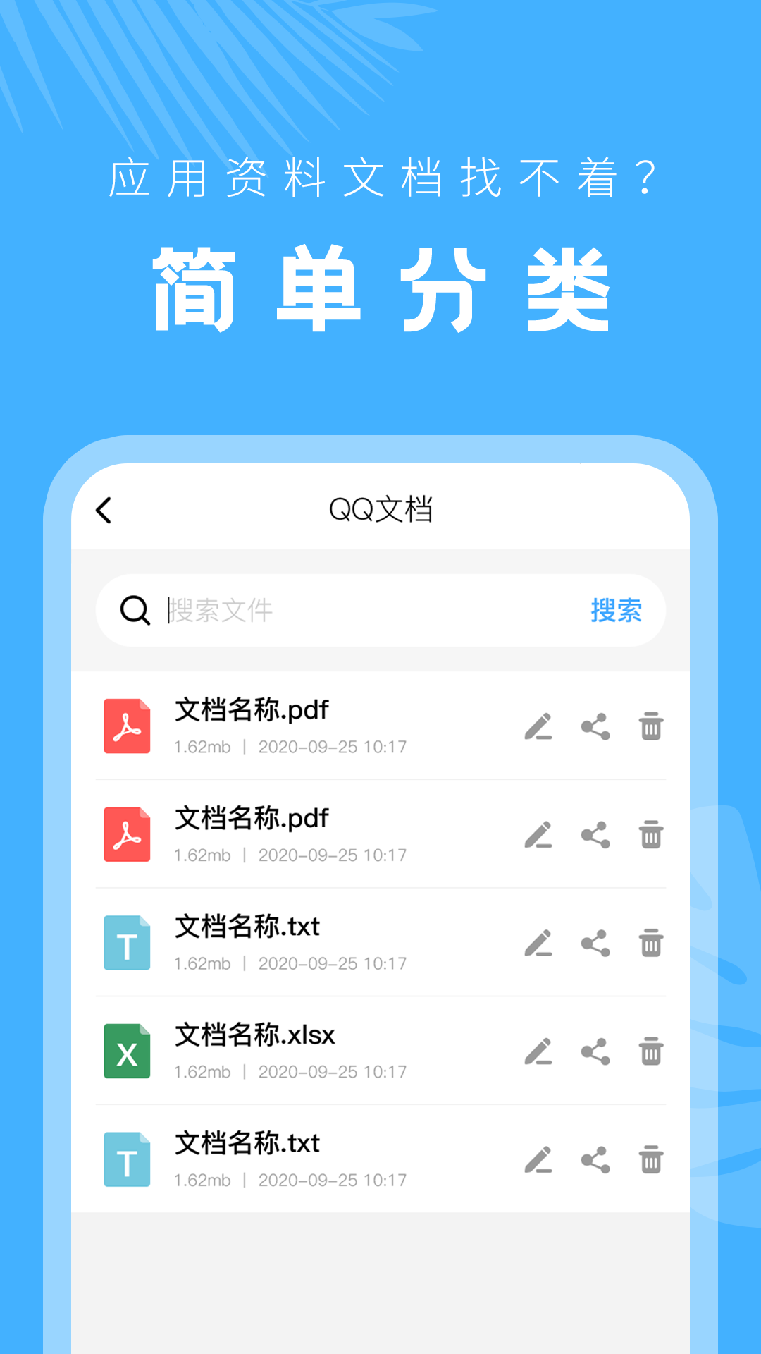 文档管理器 截图2