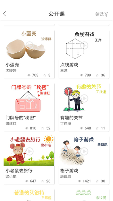 幼芽早教app 截图4