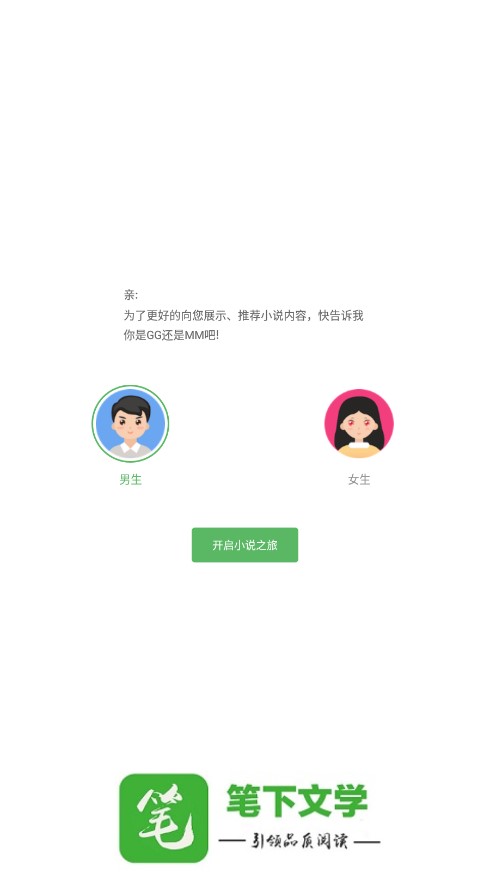 笔下文学无广告版 截图4