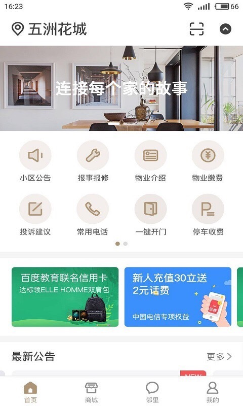 招呼社区 截图1