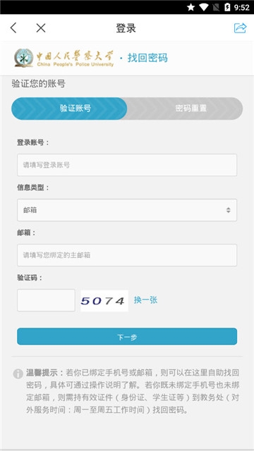 学在警大app 截图2