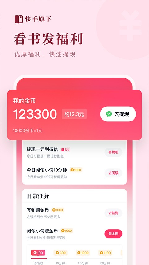 快手免费小说官方版 截图1