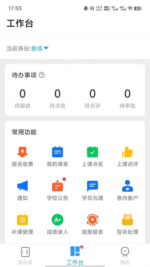 校管家app 截图1