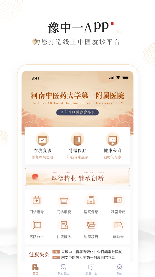 豫中一app 截图2