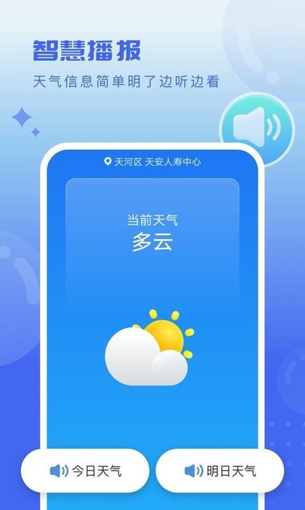 天气球球最新版本v1.0.0  截图1