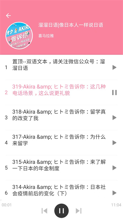 看动漫学日语app 截图4