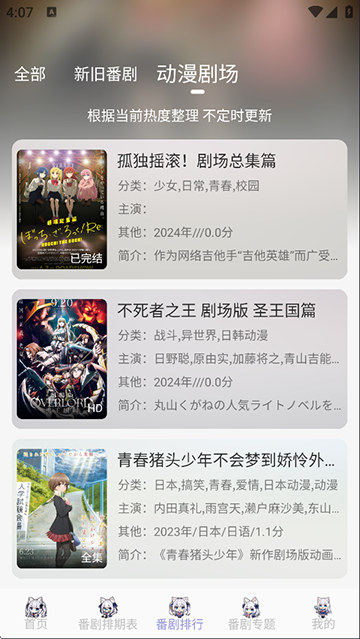 AkiAnime动漫app安装 截图1