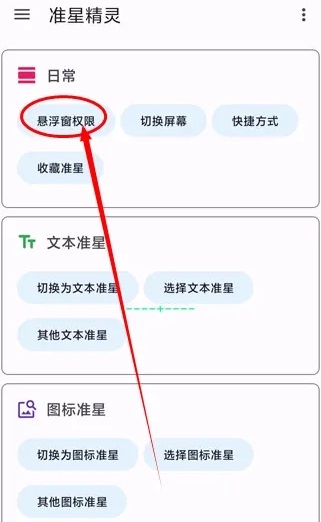 准星精灵免费app 1