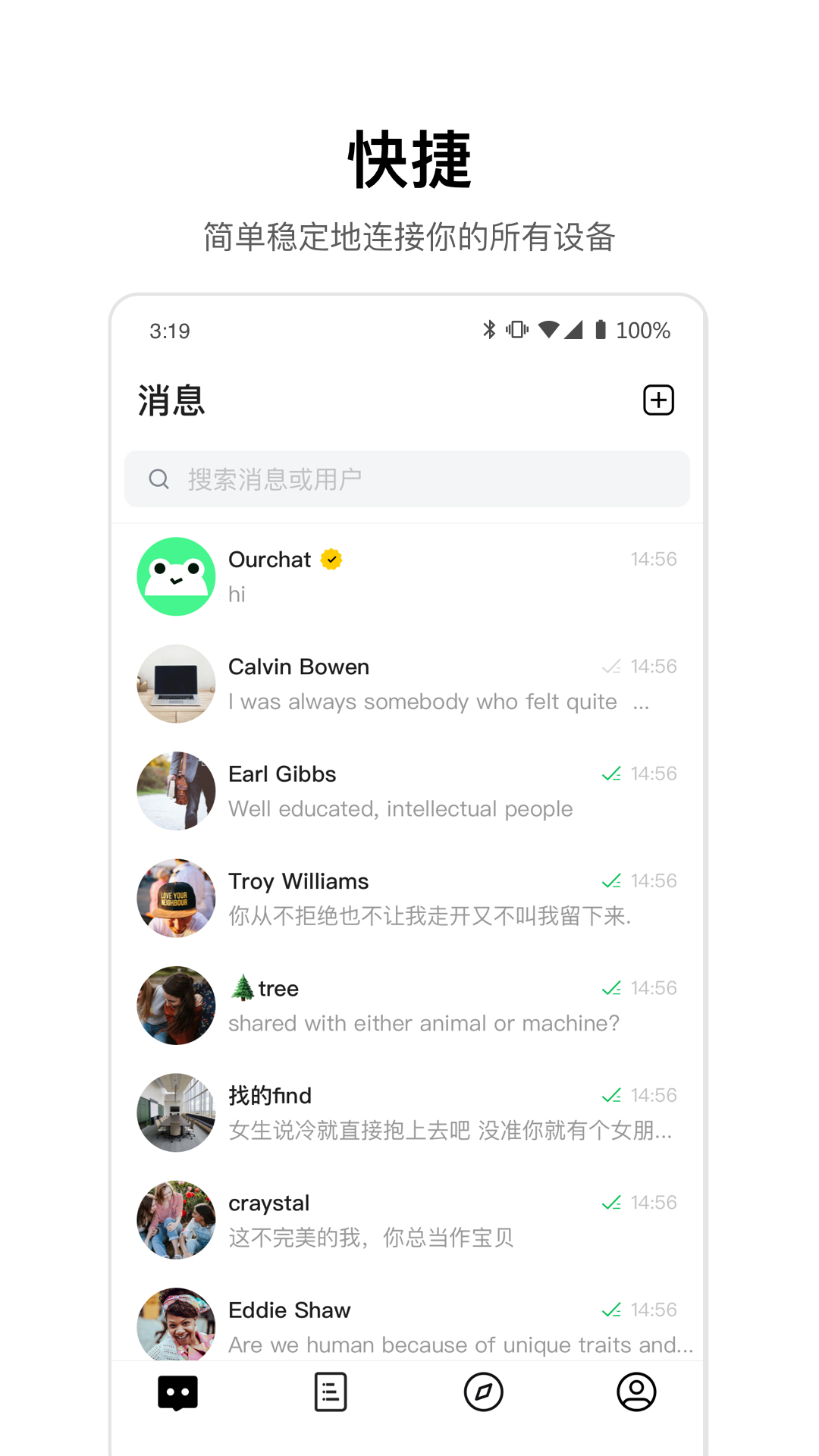 ourchat软件 截图3