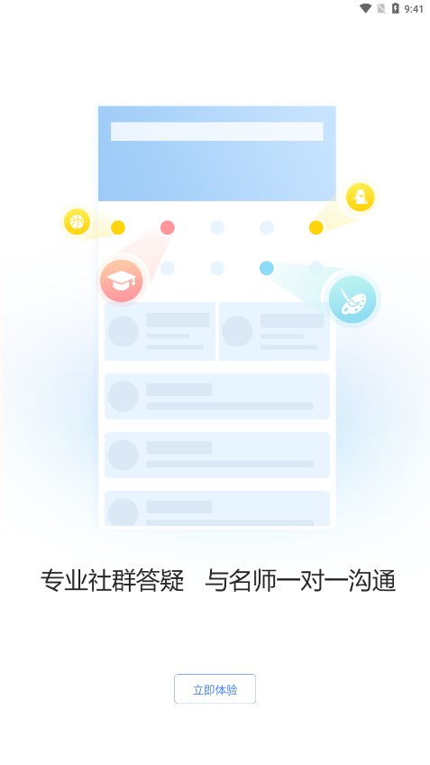 卫人医考 截图3