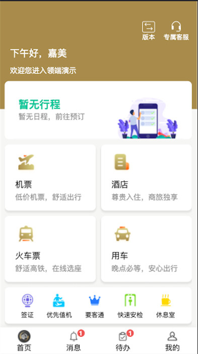 庆华天下app 截图1