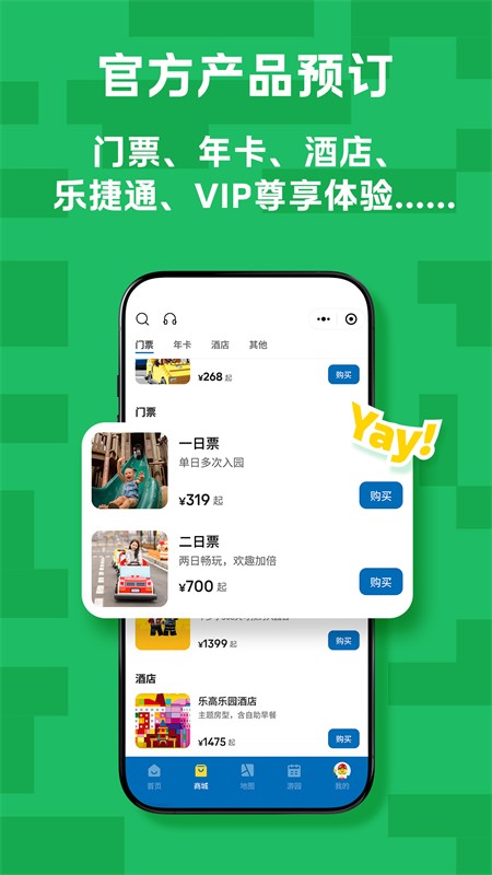 上海乐高乐园app 截图2