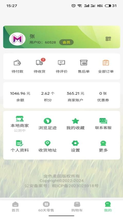 麦子优选商城 截图2