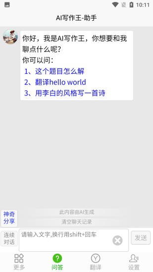 AI写作王 截图1
