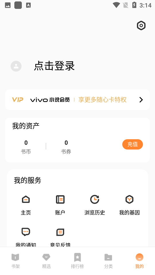 vivo小说阅读器 截图1