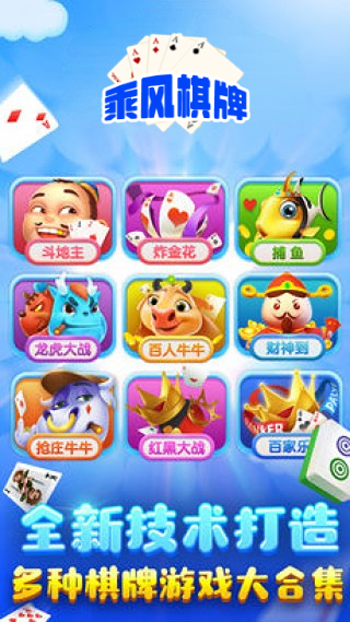 乘风牌棋 截图1