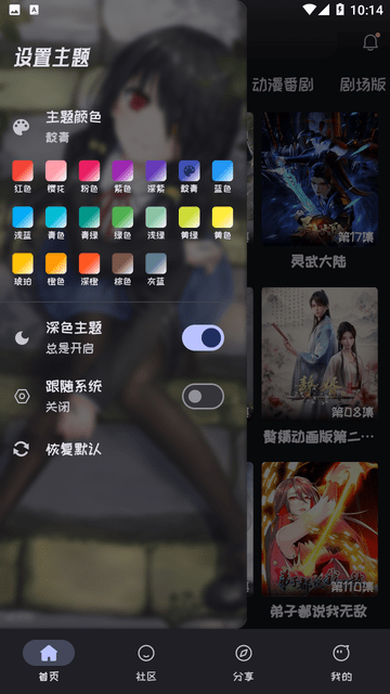 Mi动漫网页版 截图2