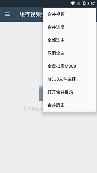 缓存视频合并 截图3