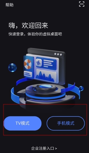 VEGA云电脑免费版 截图5