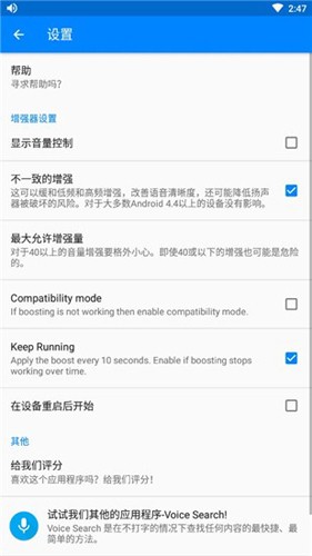 扬声器助推器app 截图1