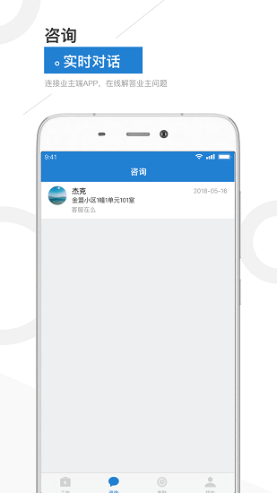 金盟管家app 截图1