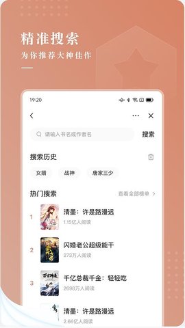 九满小说快应用 截图2