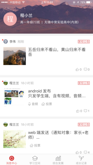 柳南教育学生版 截图1