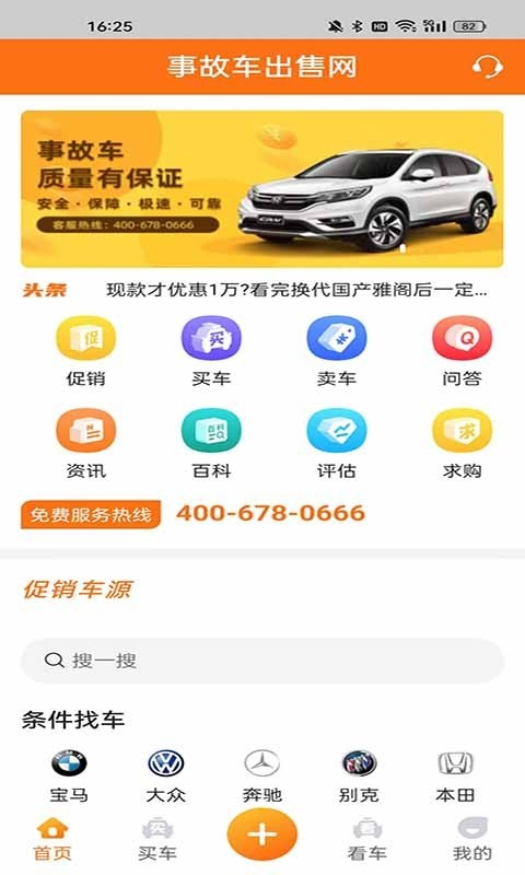 事故车出售网app 截图2