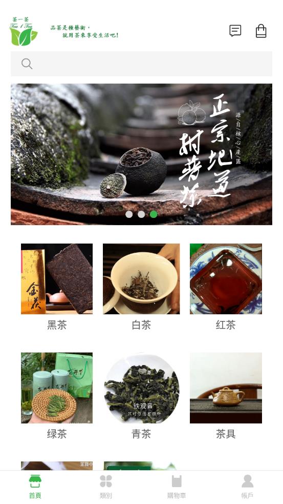 茶一茶 截图3