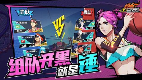 3v3街头篮球单机版游戏 截图5