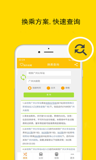 广州行讯通app 截图4