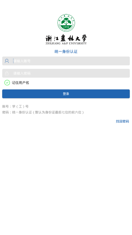 智慧浙农林app 截图4