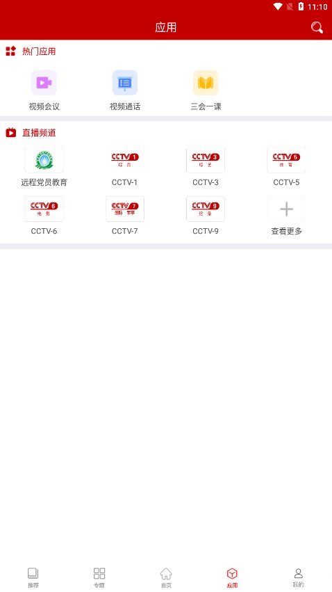 河南智慧党建app 截图4