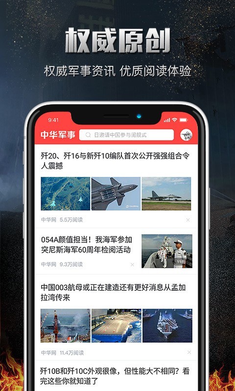 中华军事网 截图3