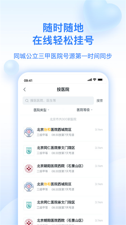 妙手医生app 截图4