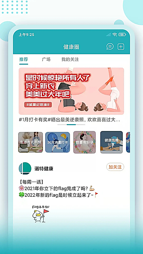 体重管家App 截图2