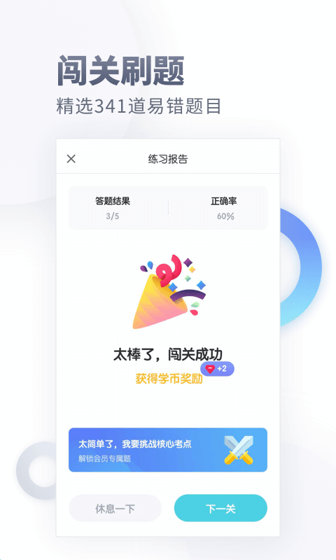 初中化学大师 截图2