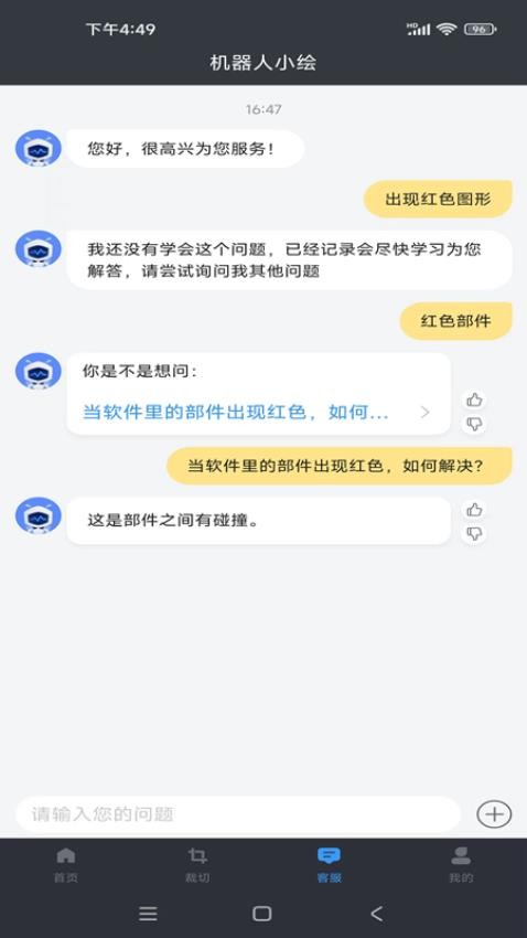 裁绘app 截图2