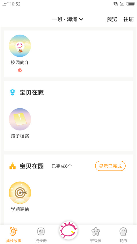 宝贝启步app 截图1