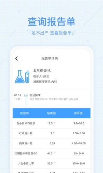 慧医APP(青岛慧医) 截图3