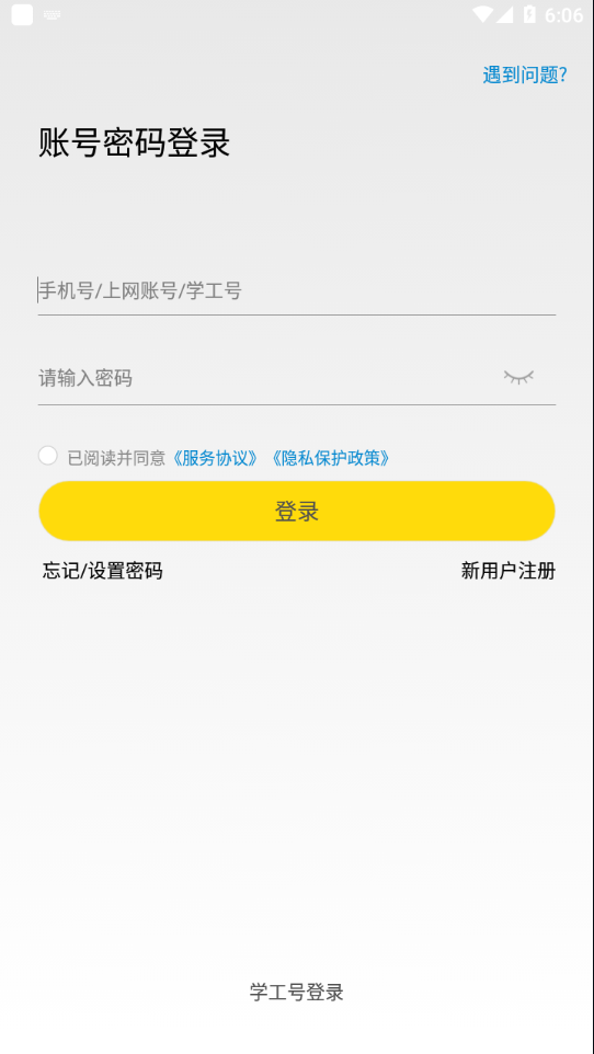 GiWiFi校园助手app 截图1