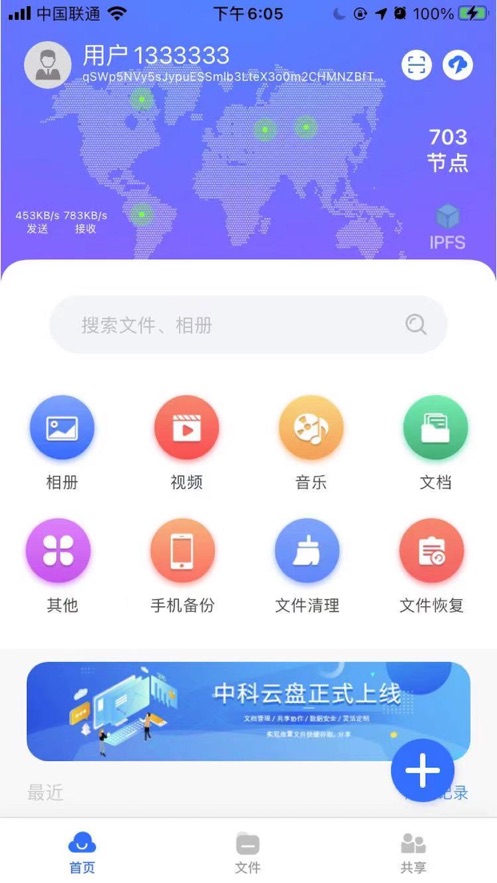 中科云盘 截图3