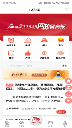 石榴云app 截图3