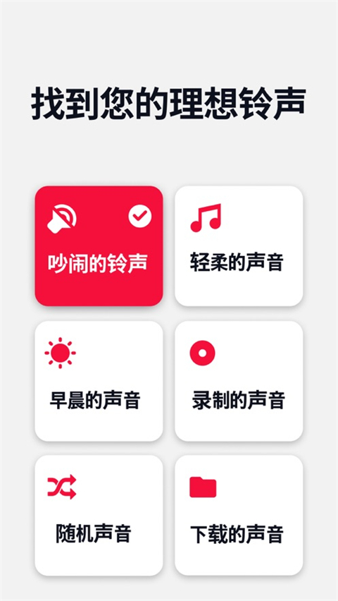 使命闹钟app 截图1