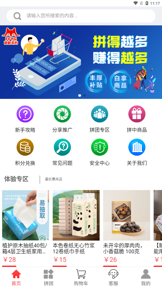 翻翻易购 截图1