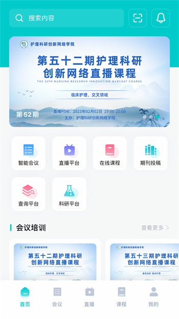 智护app 截图1