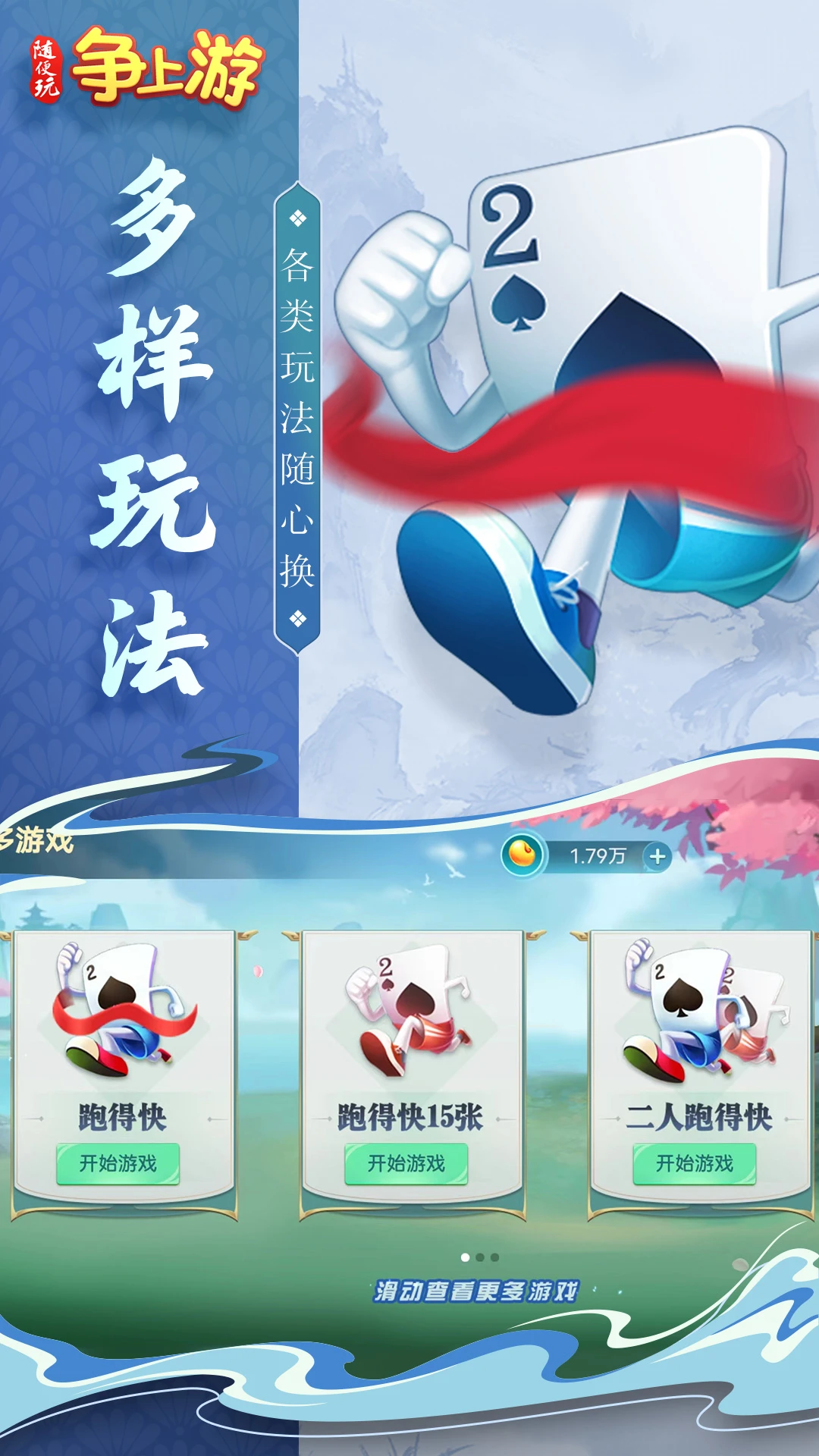 争上游 截图2